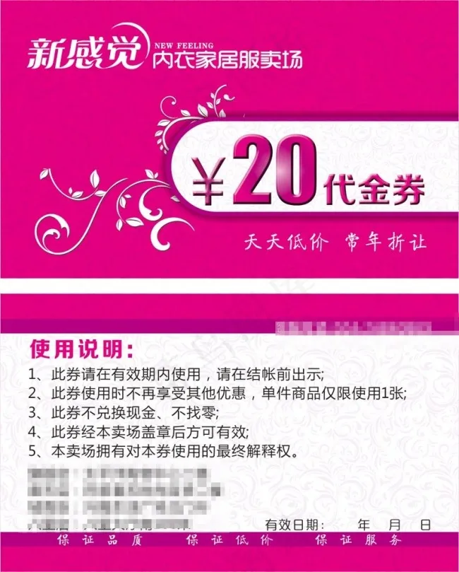 代金券cdr矢量模版下载