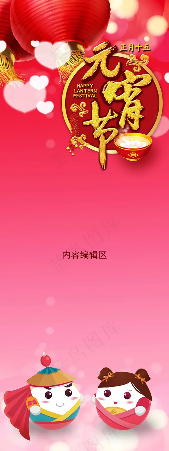 元宵节展架设计psd模版下载
