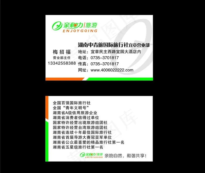中青旅名片图片cdr矢量模版下载