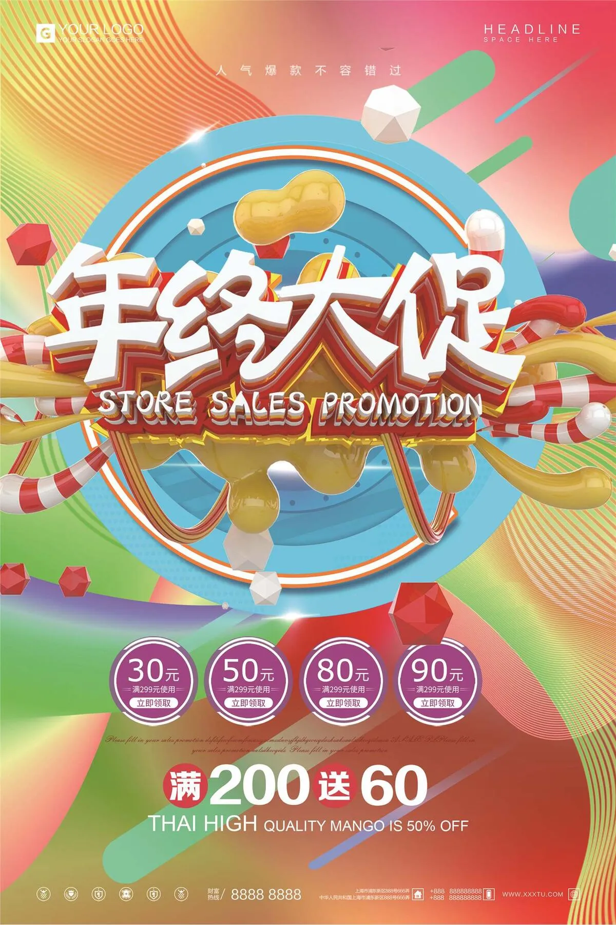 创意时尚2018年终大促宣传促销海...