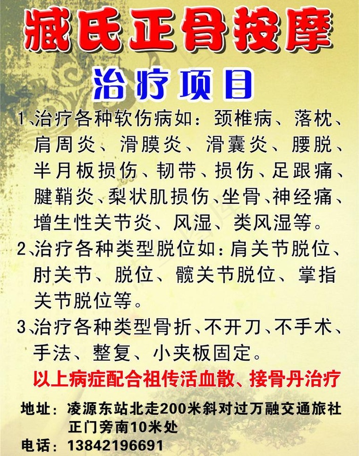 臧氏正骨按摩图片