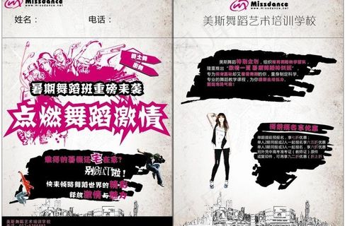 舞蹈暑期班DM宣传单图片