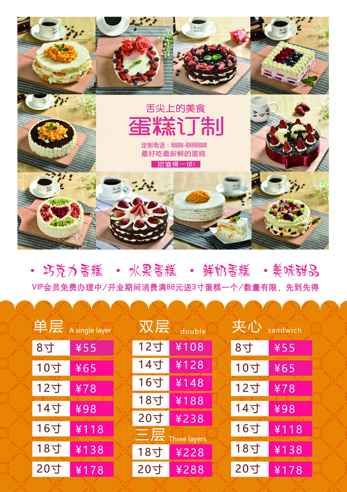 简约蛋糕店宣传单设计(2480X3508(DPI:300))psd模版下载