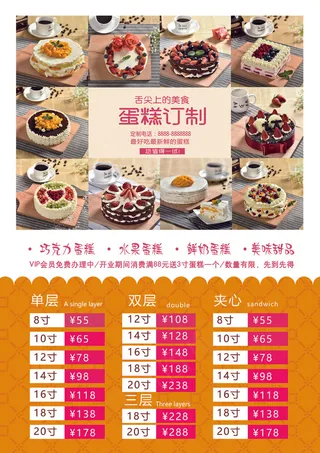 简约蛋糕店宣传单设计