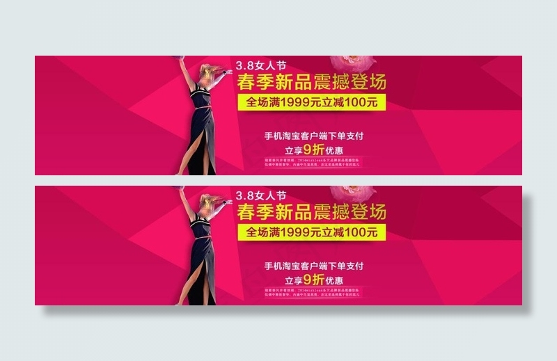天猫淘宝装修素材图片psd模版下载