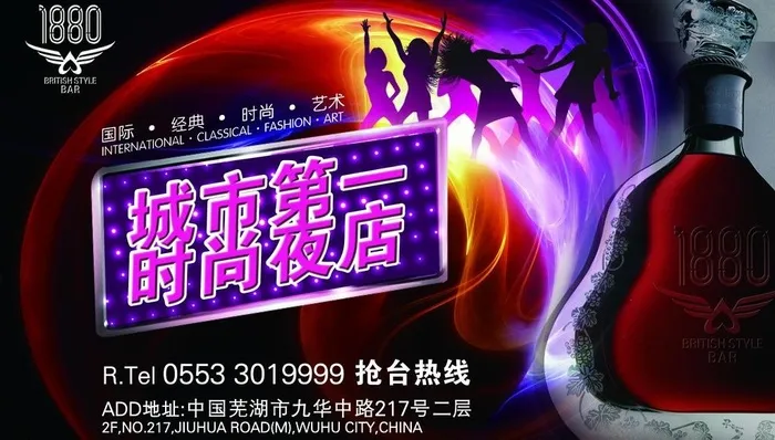 城市第一时尚夜店图片(4535X2835(DPI:72))psd模版下载