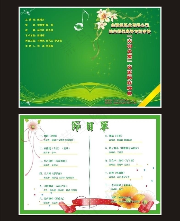 节目单 绿色图片