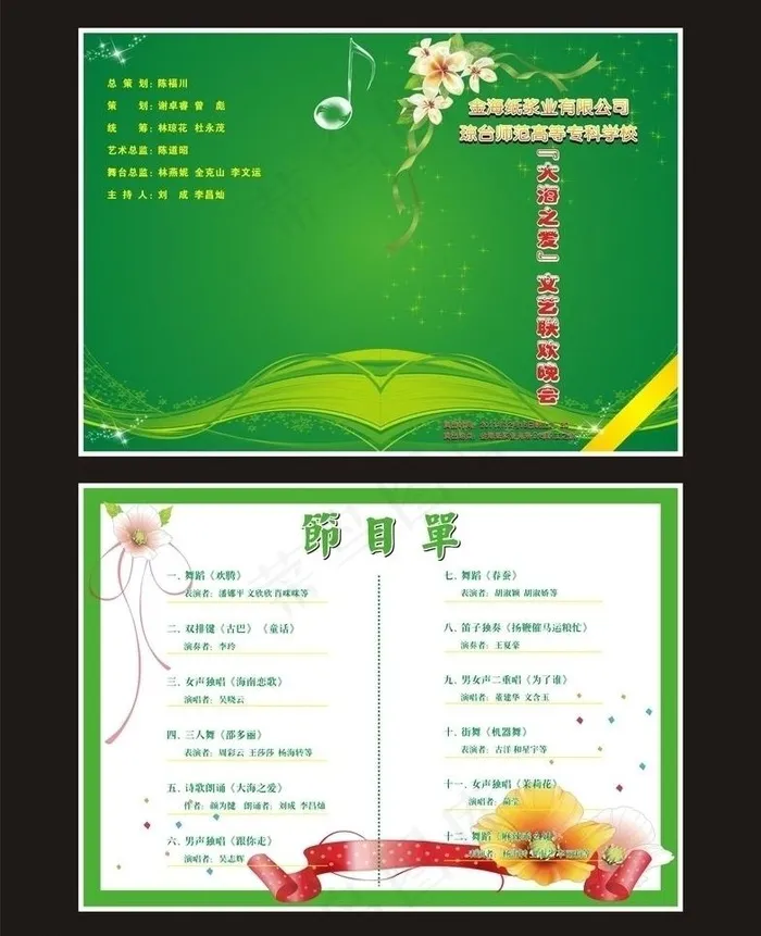 节目单 绿色图片cdr矢量模版下载