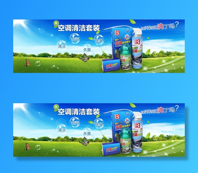 空调清洁套装psd模版下载