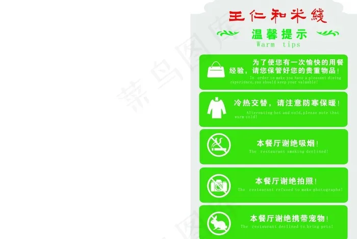 王仁和米线图片cdr矢量模版下载