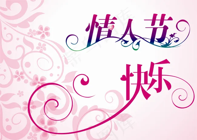 情人节快乐psd模版下载