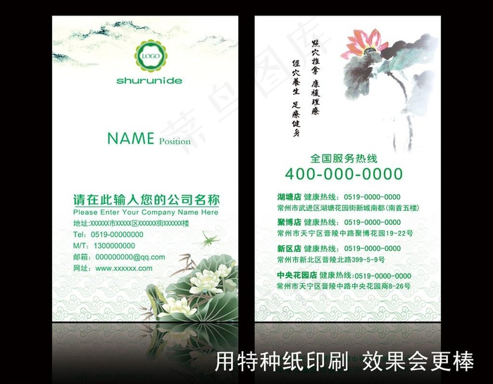养生名片图片psd模版下载