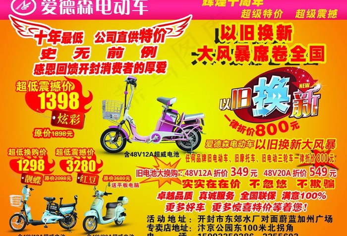 爱德森电动车图片psd模版下载