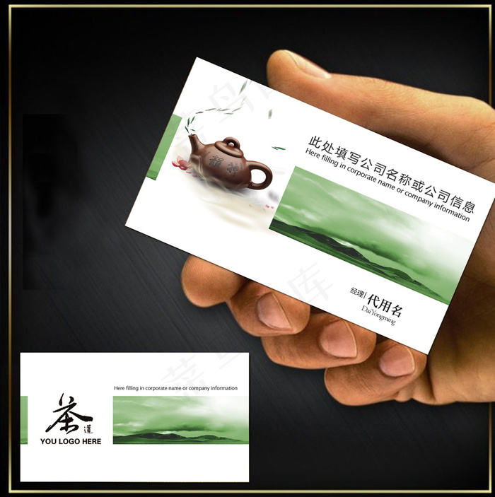 茶叶茶具名片模板psd模版下载
