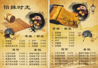 茶楼价目表 咖啡厅菜单