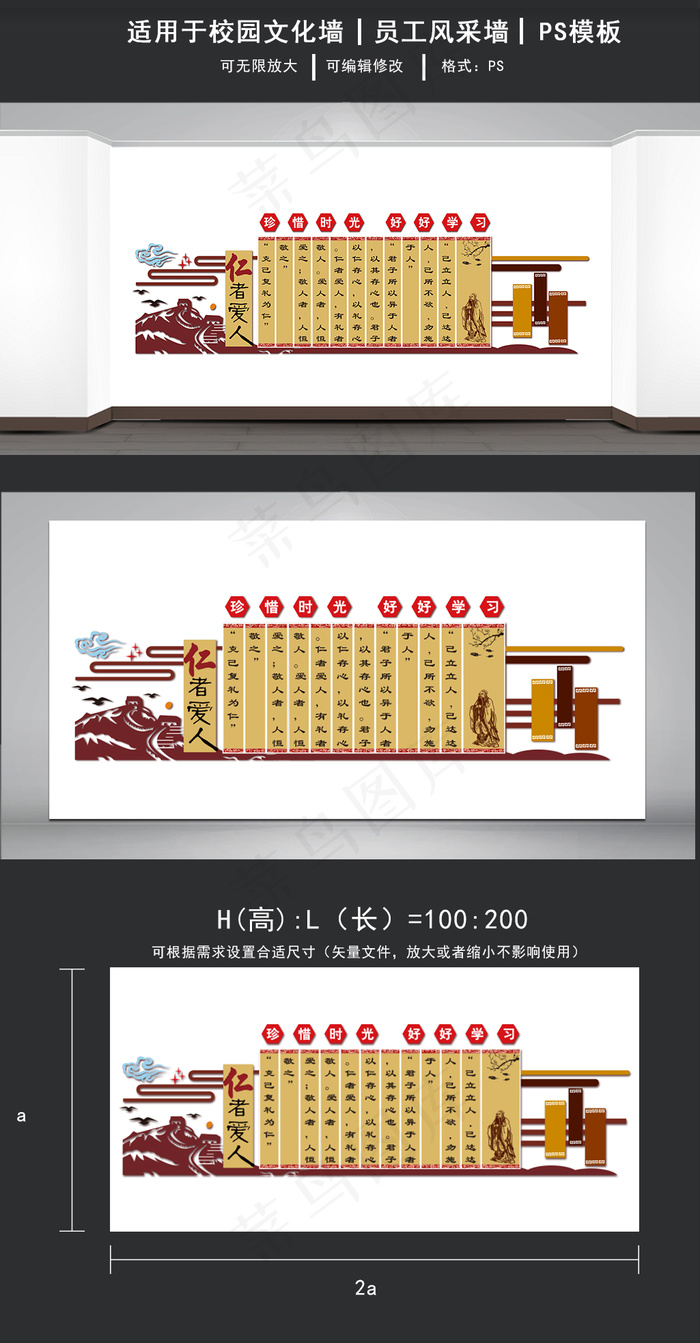 校园文化墙传统美德微粒体墙仁者爱人ai矢量模版下载