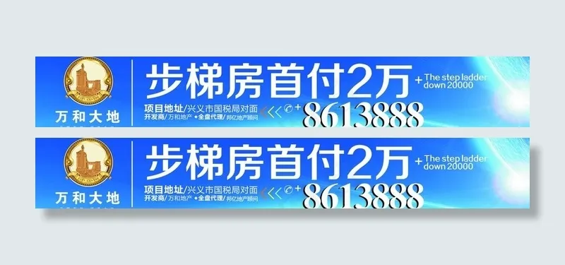 户外广告 地产广告(210X297)cdr矢量模版下载