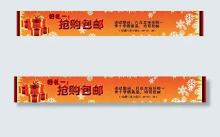 包邮活动图片