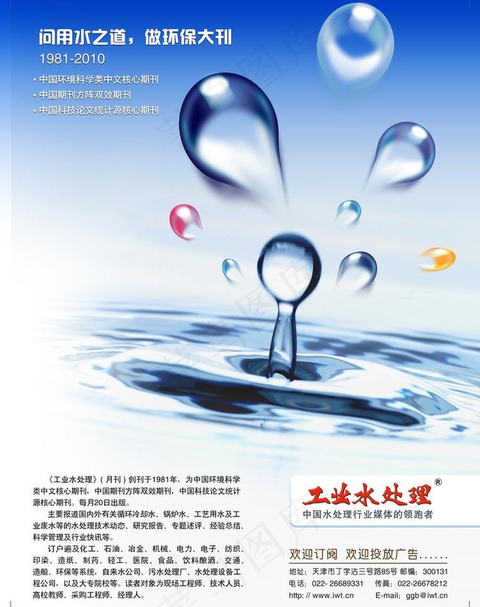 杂志平面宣传广告图片psd模版下载