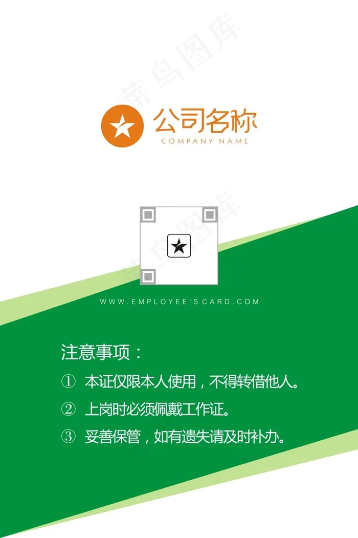 绿色简约企业工作证cdr矢量模版下载
