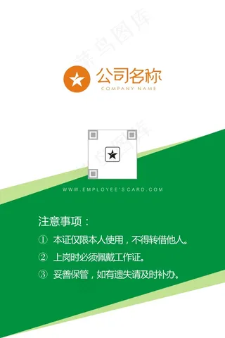 绿色简约企业工作证