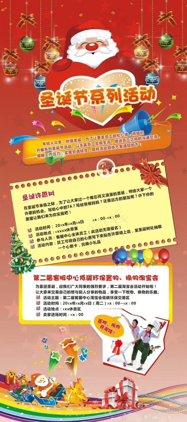 圣诞节系列活动cdr矢量模版下载