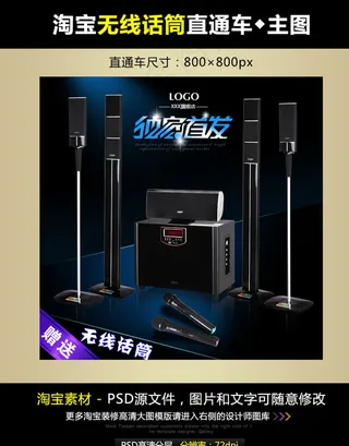 淘宝无线话筒直通车模图片