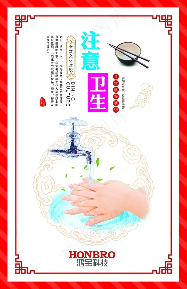 注意卫生(4200X6500(DPI:250))psd模版下载