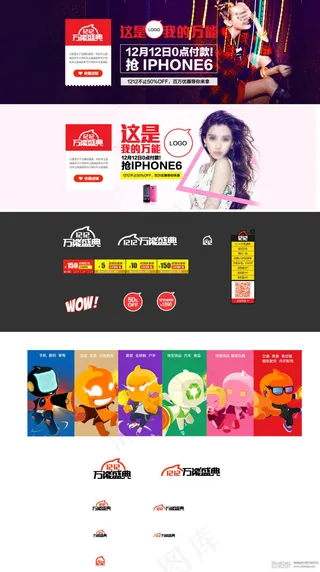 淘宝双十二官方素材下载