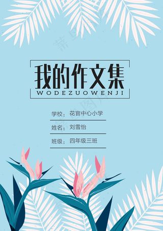 热带雨林小清新绿植中小学生作文集免...