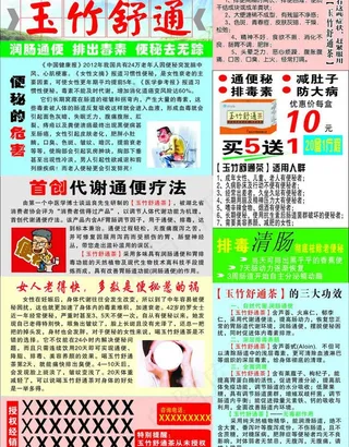 药品宣传单图片