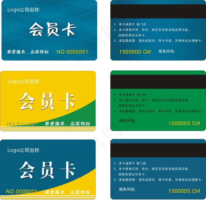 超市储值会员卡cdr矢量模版下载