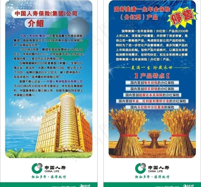 人寿x展架图片cdr矢量模版下载