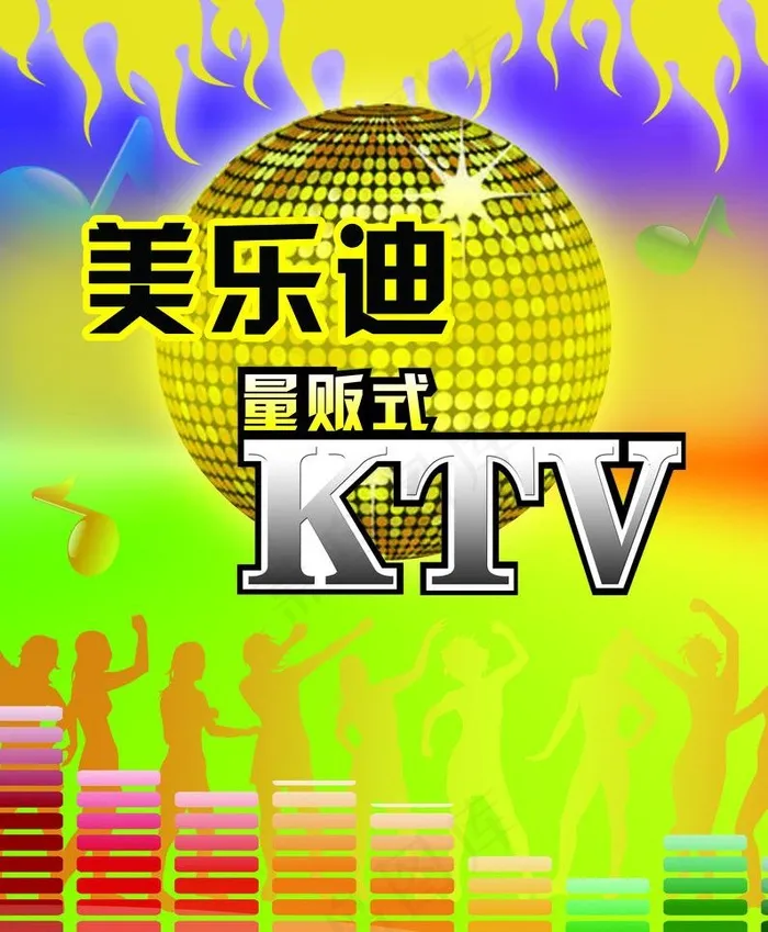 ktv宣传海报图片(3307X4252(DPI:100))psd模版下载