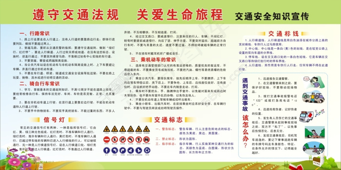 学校交通安全宣传