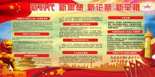 报告解读学习十九大会议精神展板