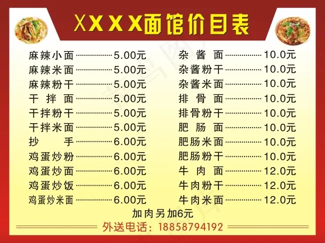 面馆价目表下载cdr矢量模版下载