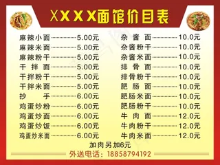 面馆价目表下载