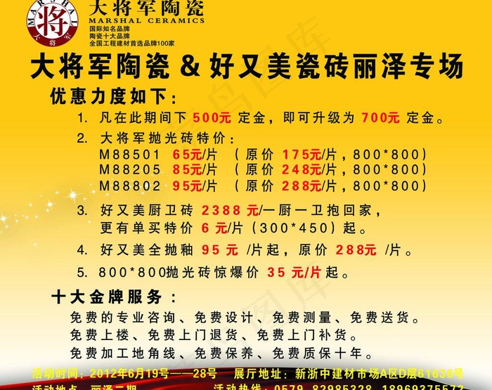 大将军陶瓷图片cdr矢量模版下载