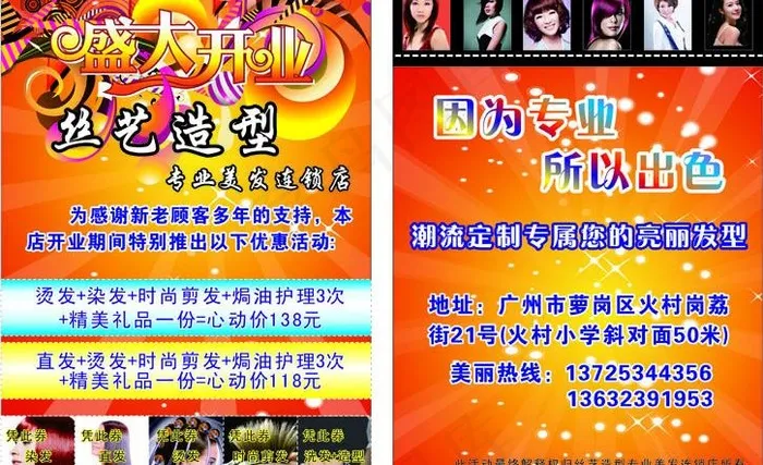 理发店 开业宣传单图片cdr矢量模版下载