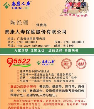 泰康人寿保险公司名片图片