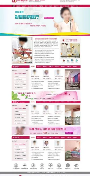 医院官方网站首页图片