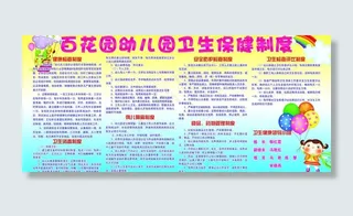 幼儿园卫生保健制度图片