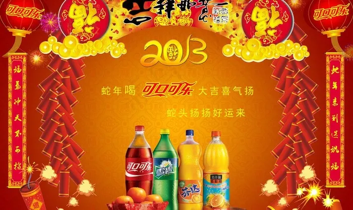 新年可乐广告图片(4600X3000(DPI:72))psd模版下载