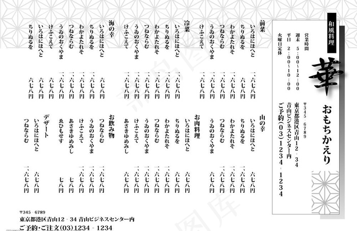 日式餐厅外卖菜谱图片ai矢量模版下载