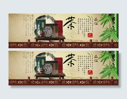 中国风淘宝茶叶店海报