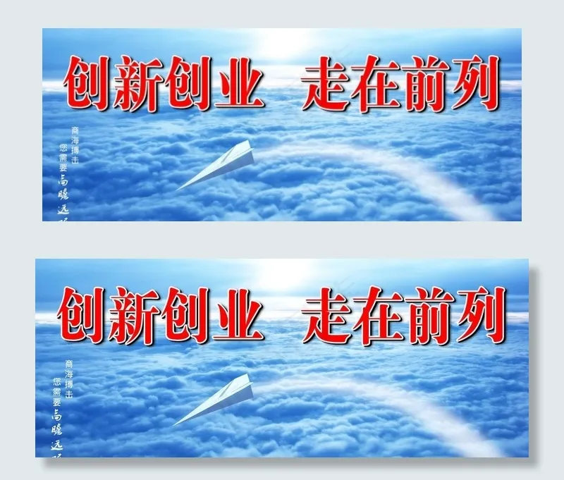 创新创业图片(6890X3170(DPI:350))psd模版下载