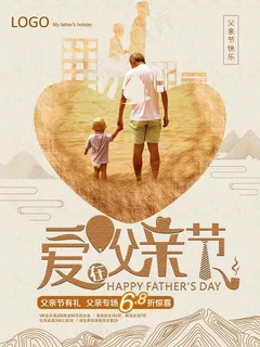清新简约父亲节节日海报