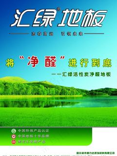 汇绿地板宣传单页图片