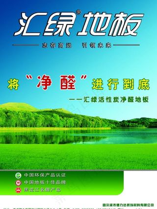 汇绿地板宣传单页图片